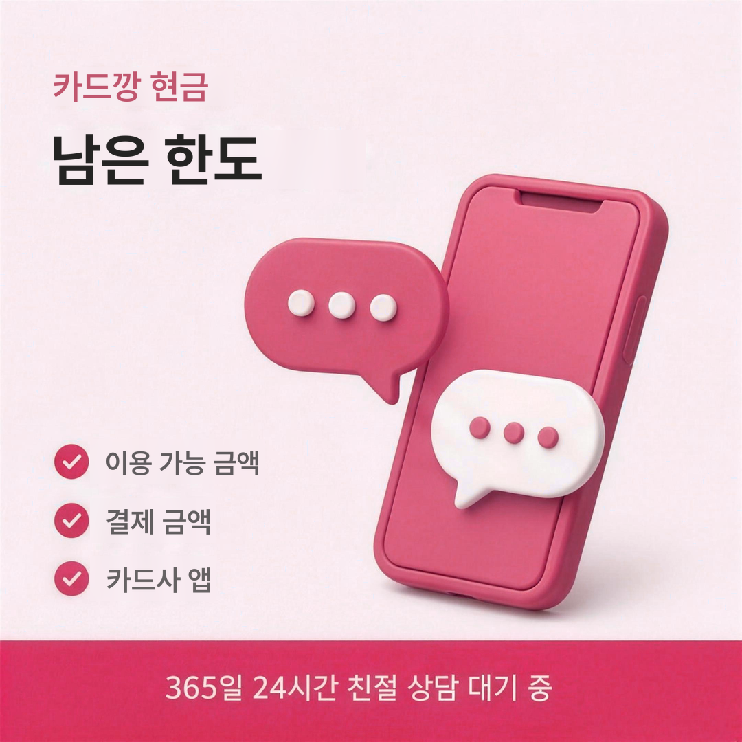다음머니 카드깡 현금 남은 한도 안내