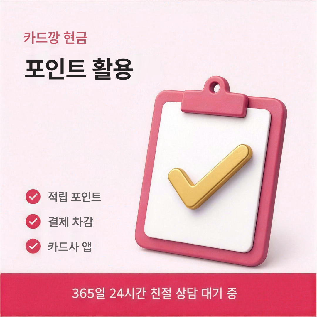 다음머니 카드깡 현금 포인트 활용 안내